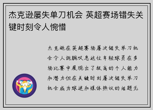 杰克逊屡失单刀机会 英超赛场错失关键时刻令人惋惜