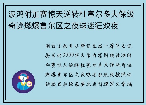 波鸿附加赛惊天逆转杜塞尔多夫保级奇迹燃爆鲁尔区之夜球迷狂欢夜