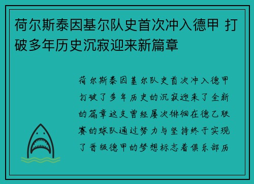 荷尔斯泰因基尔队史首次冲入德甲 打破多年历史沉寂迎来新篇章